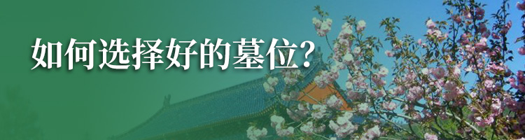 三河灵山宝塔陵园